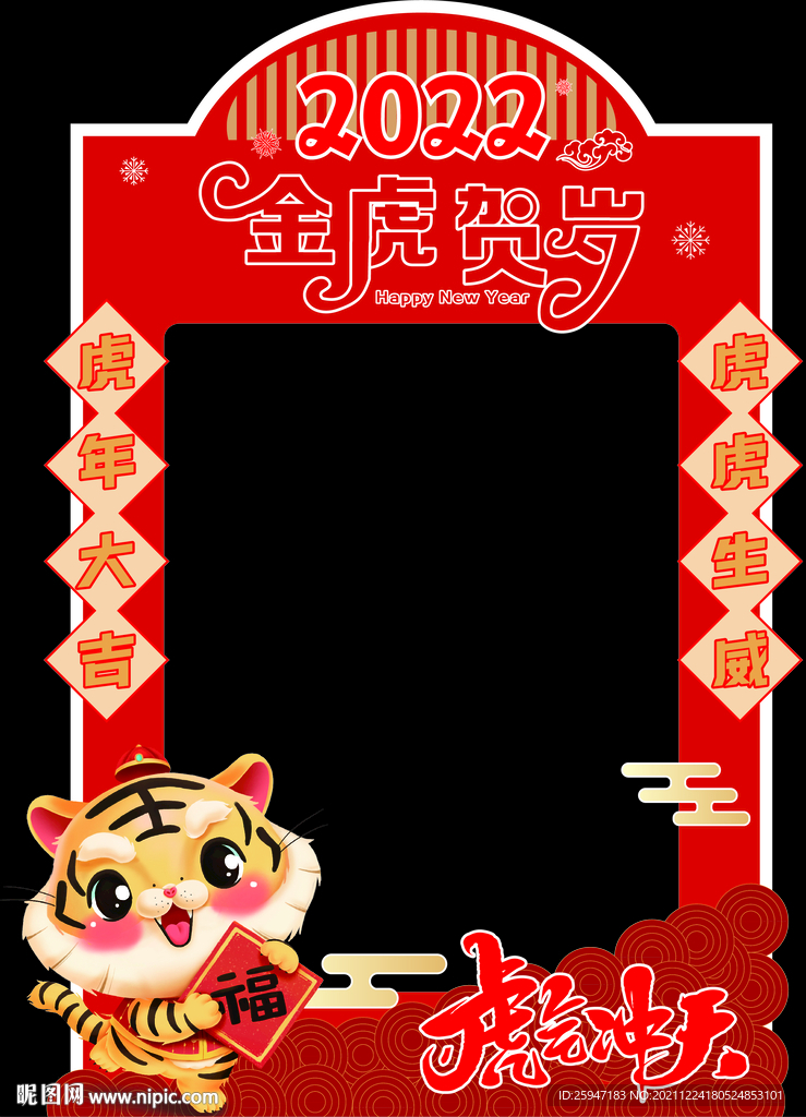 2022金虎贺岁拍照神器