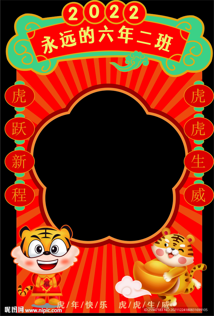 2022虎年拍照图框