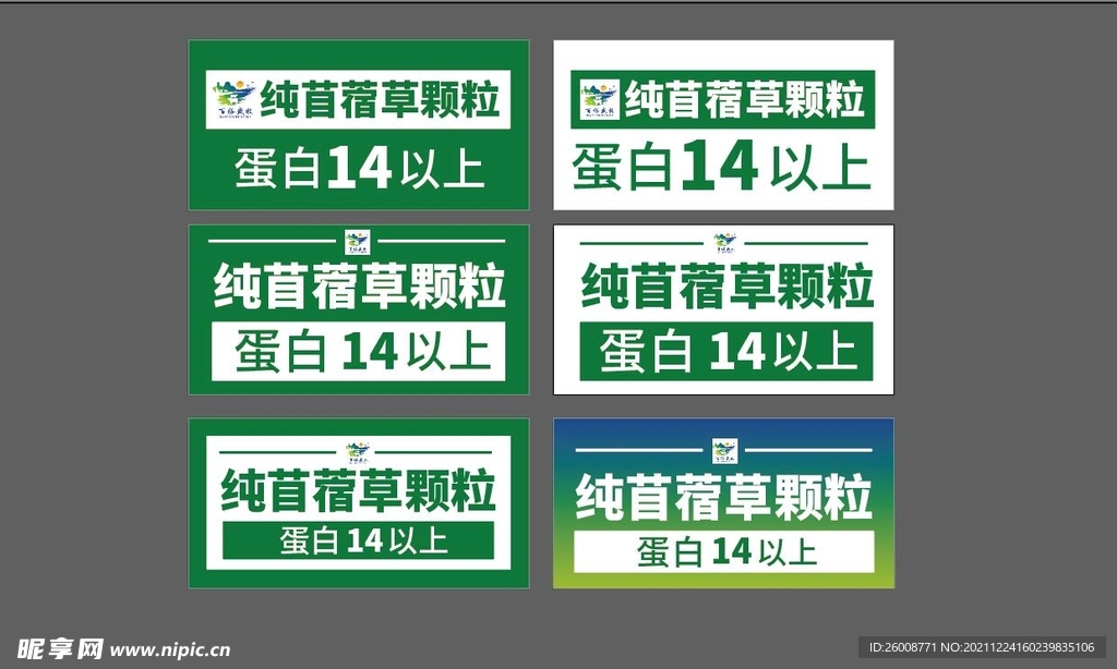 农牧业 农机 展板 绿色 宣传