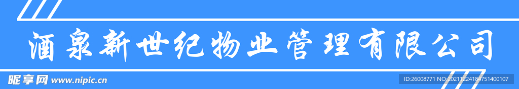 物业防撞条