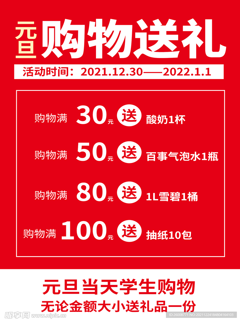 超市海报 