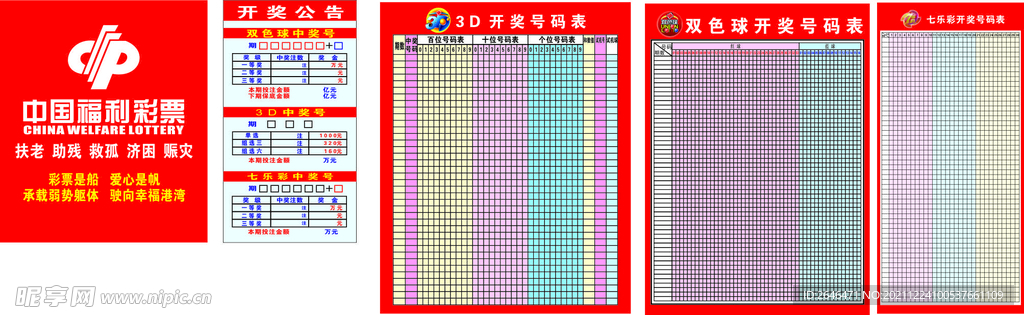 福彩开奖号码表