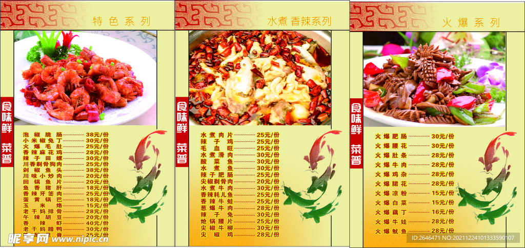 菜单品名
