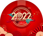 2022新年展板