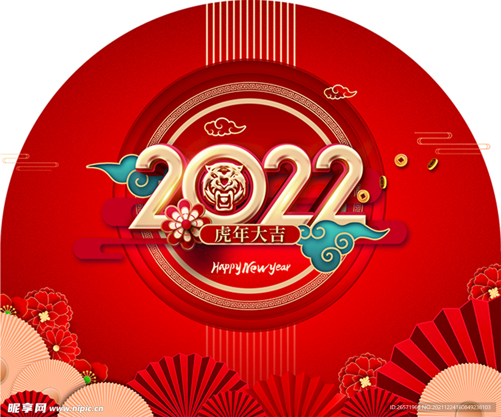 2022新年展板