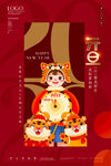 红色卡通元旦海报模板设计