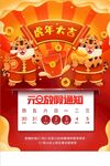 红色卡通元旦放假通知海报模板设