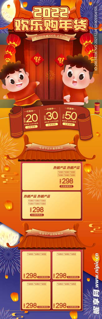 红色喜庆手绘2022虎年新年年