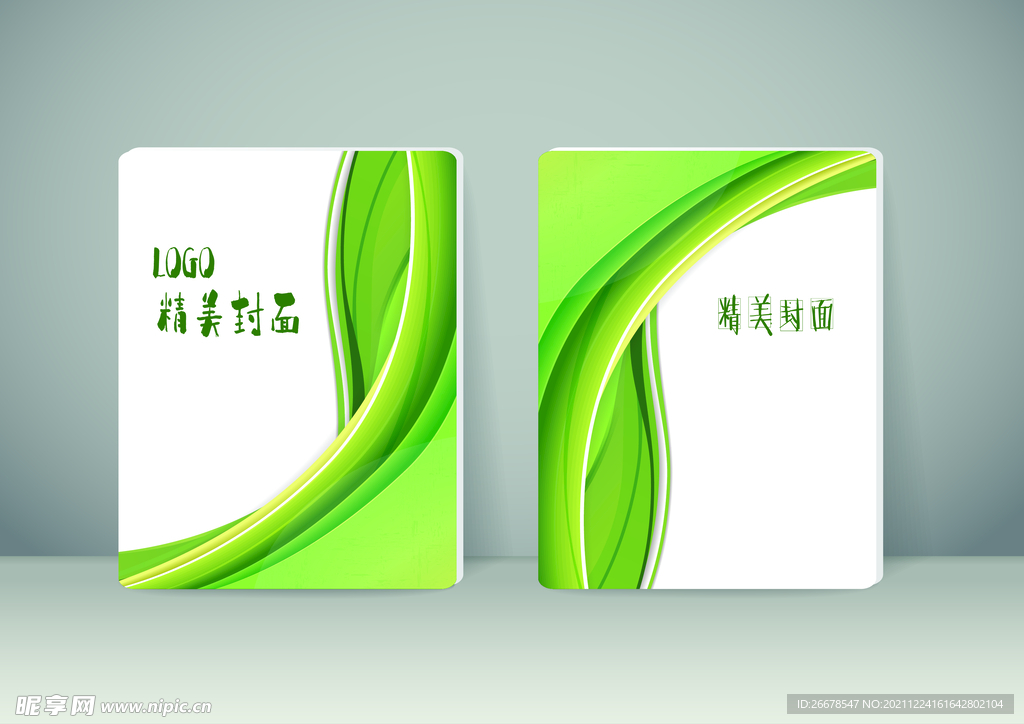 绿色封面