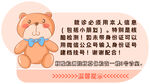 卡通温馨提示 