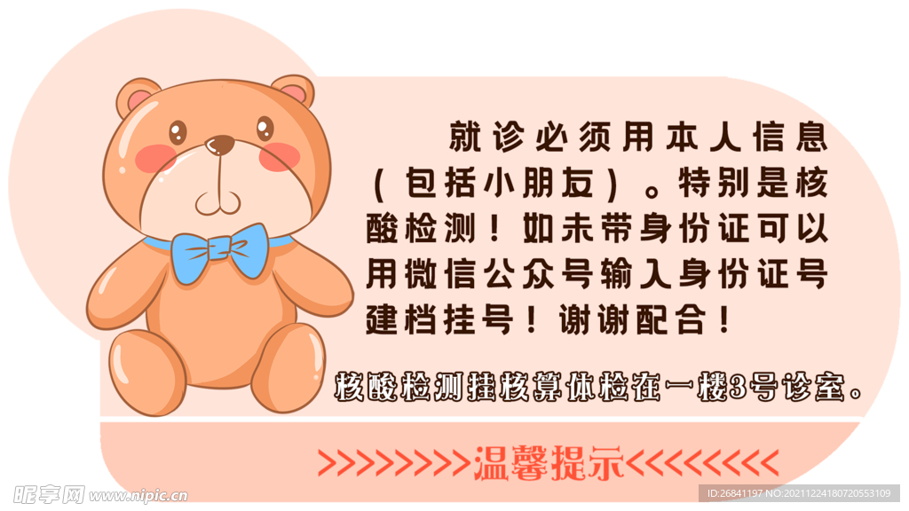 卡通温馨提示 