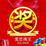 奖