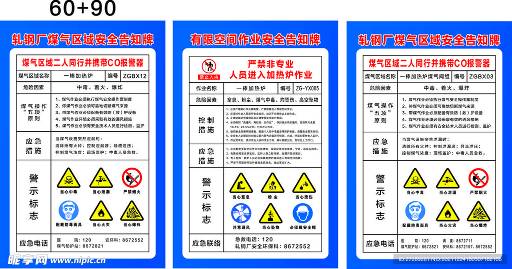 安全告知牌