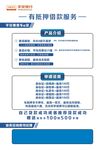 借贷传单