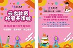 托管班传单
