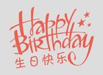 生日字体