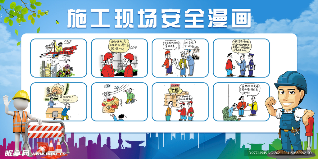 工地施工漫画