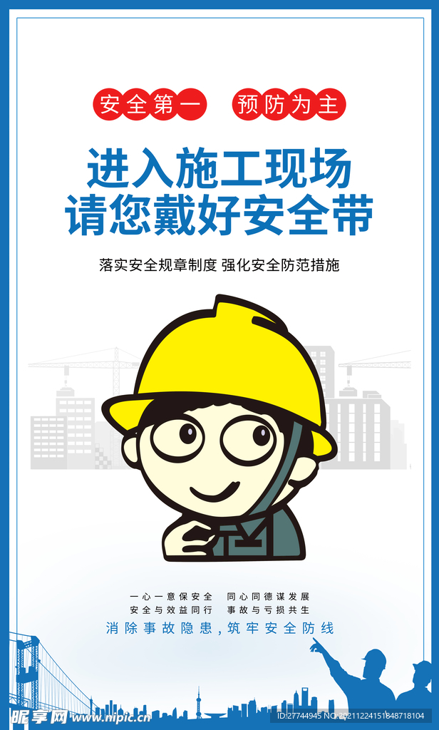 工地安全施工漫画
