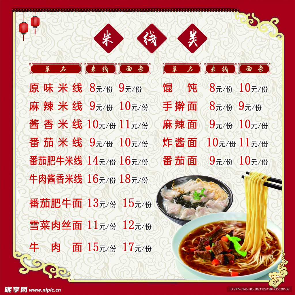 价目表