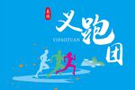 蓝色简约大气蓝色义跑团旗帜山水