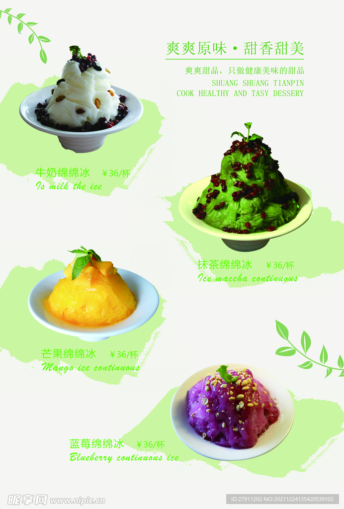 冷饮菜单