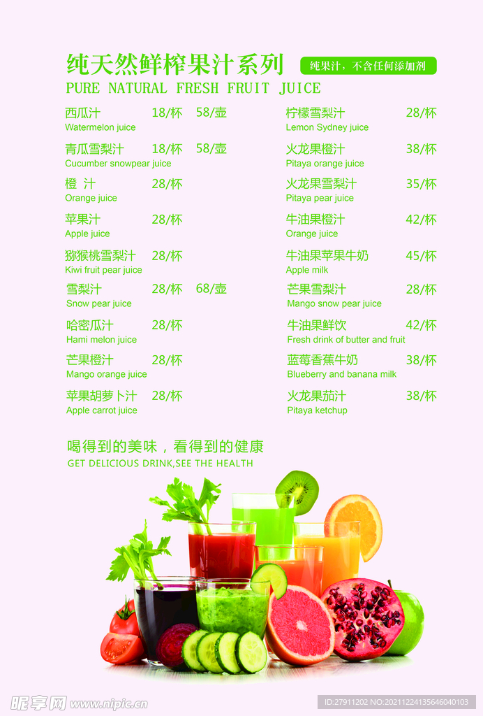 果汁菜单