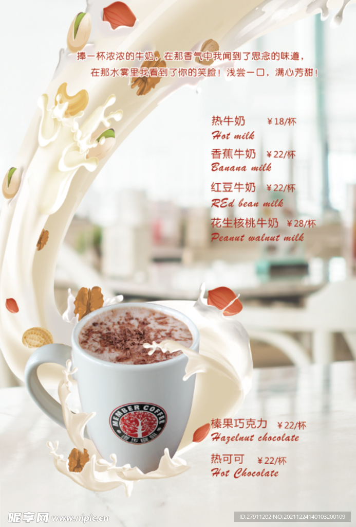 咖啡菜单