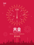 2022新年跨年元旦节日海报