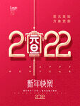 2022新年跨年元旦节日海报