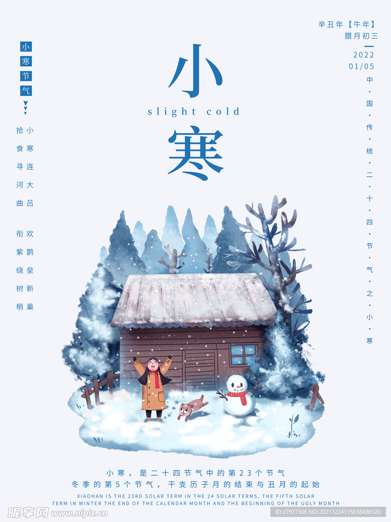 简约小寒节气海报