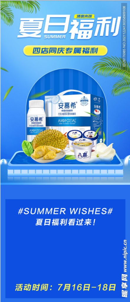 商超夏日海报产品展示详情页