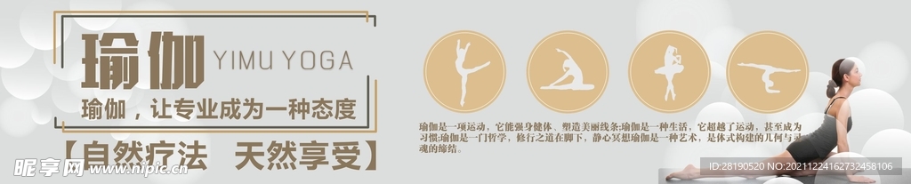 瑜伽海报广告