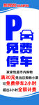 免费停车展架