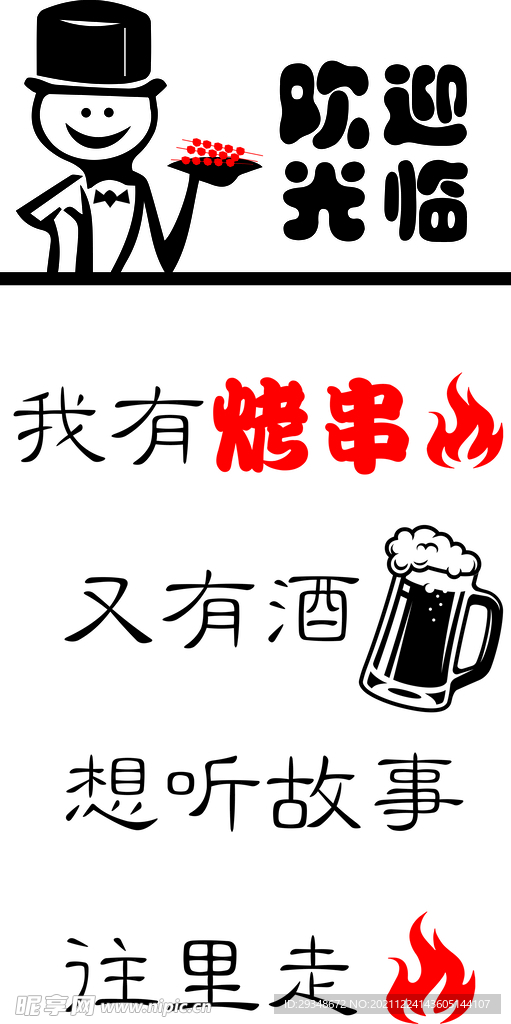 烧烤雕刻