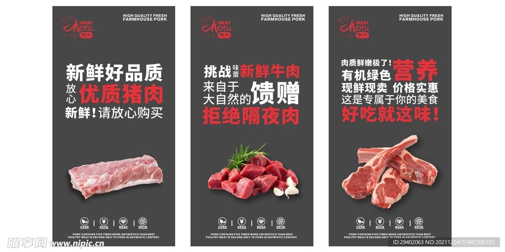 猪肉