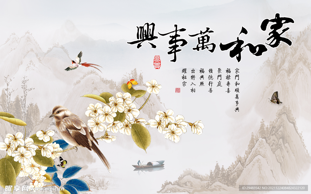 家和万事兴