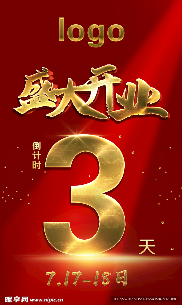 倒计时