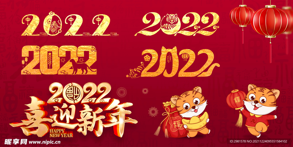 2022 新年元素 虎年