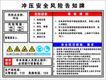 冲压风险告知牌