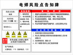 电焊风险点告知牌