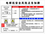 电焊机风险告知牌