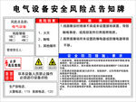 电气设备风险告知牌