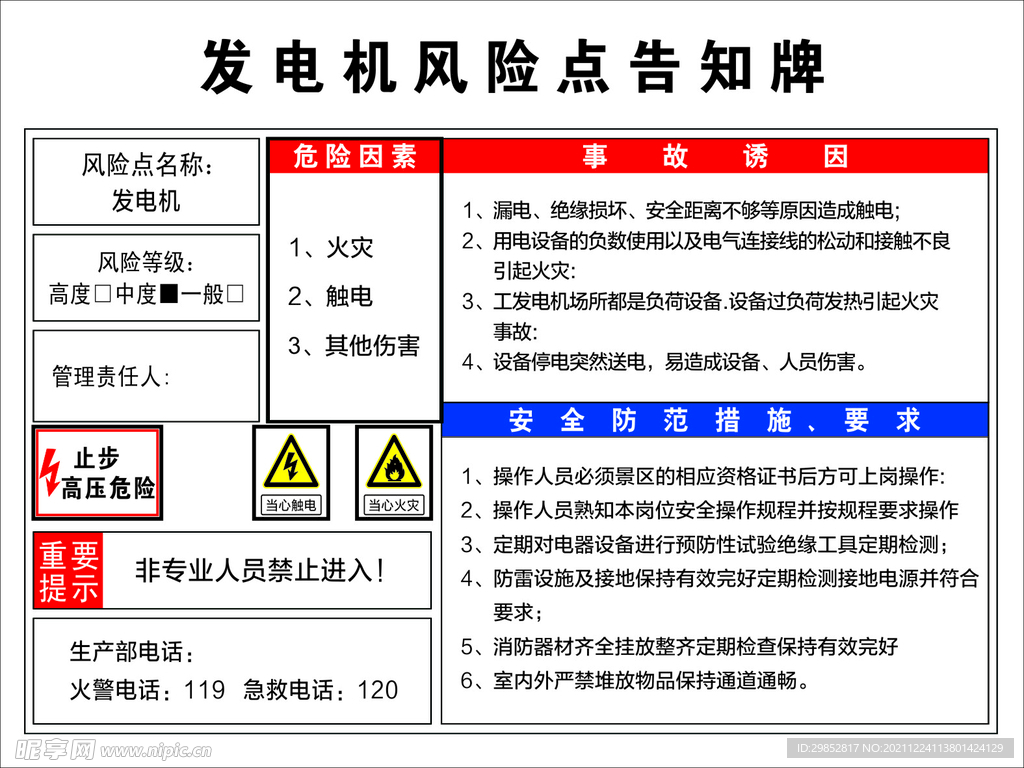 发电机风险点告知牌