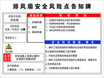 排风扇风险告知牌