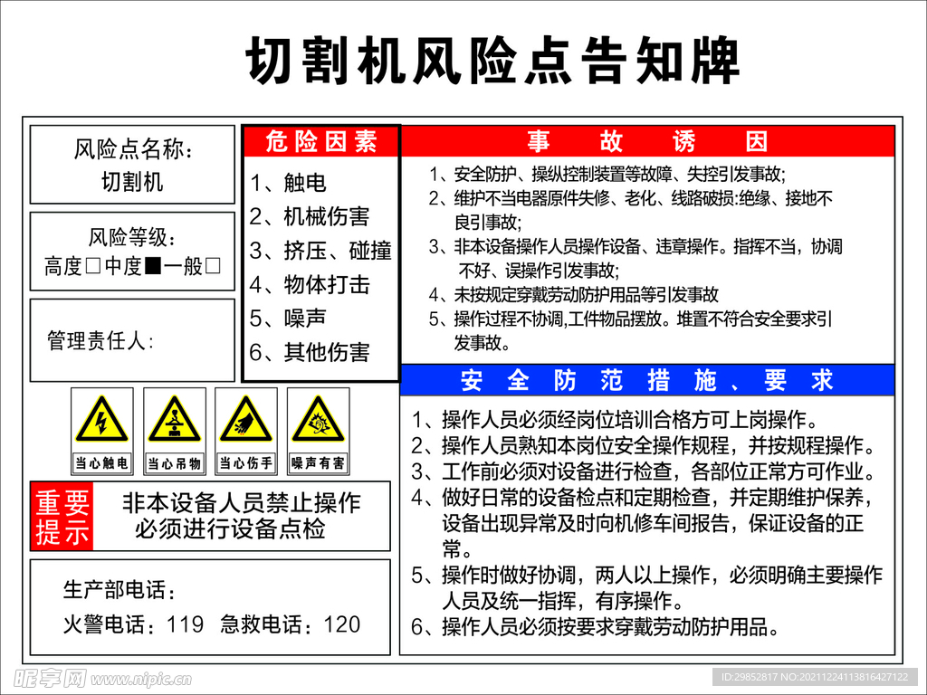切割机风险告知牌