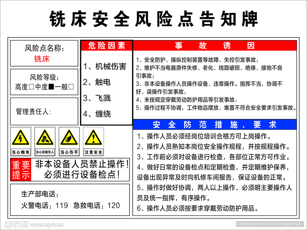 铣床风险告知牌