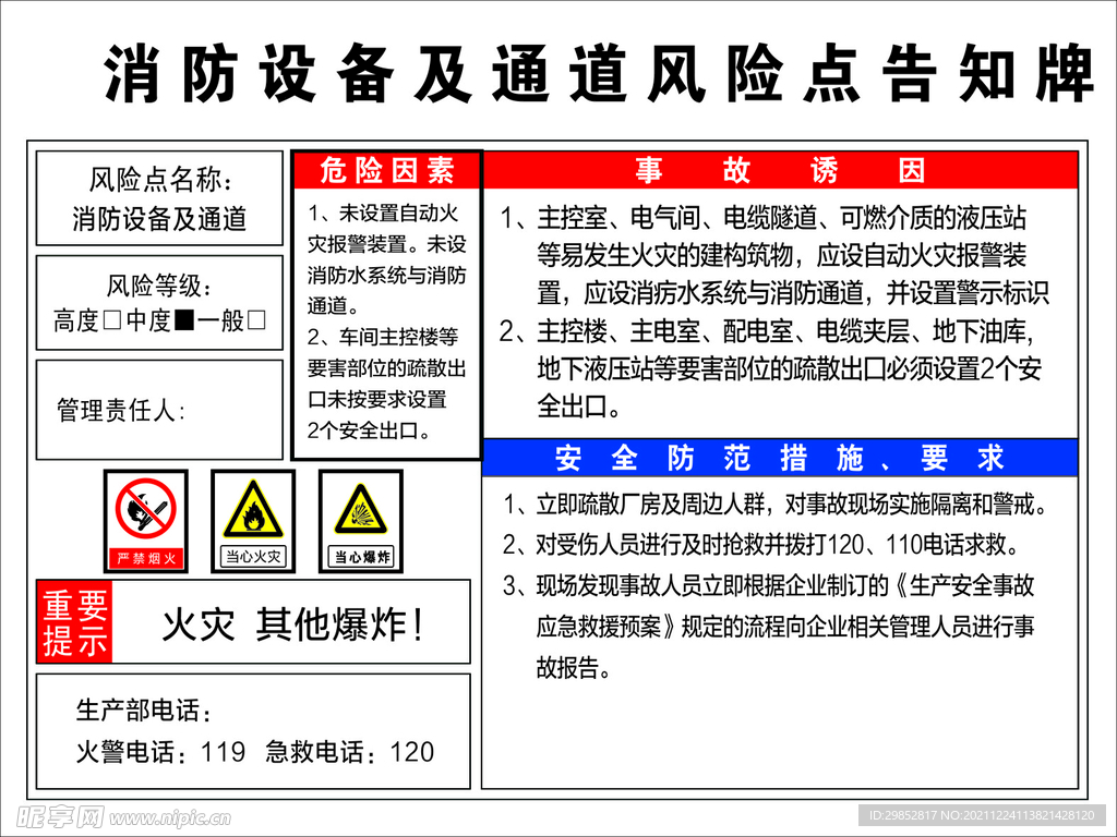 消防设备及通道告知牌