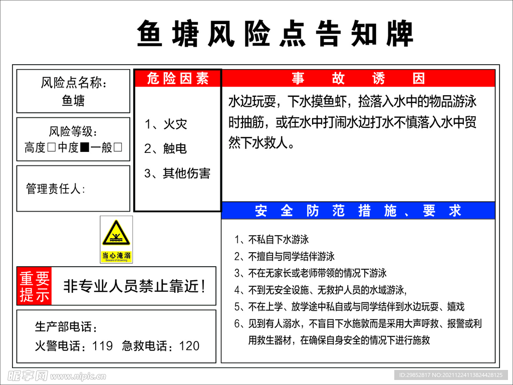 鱼塘风险点告知牌