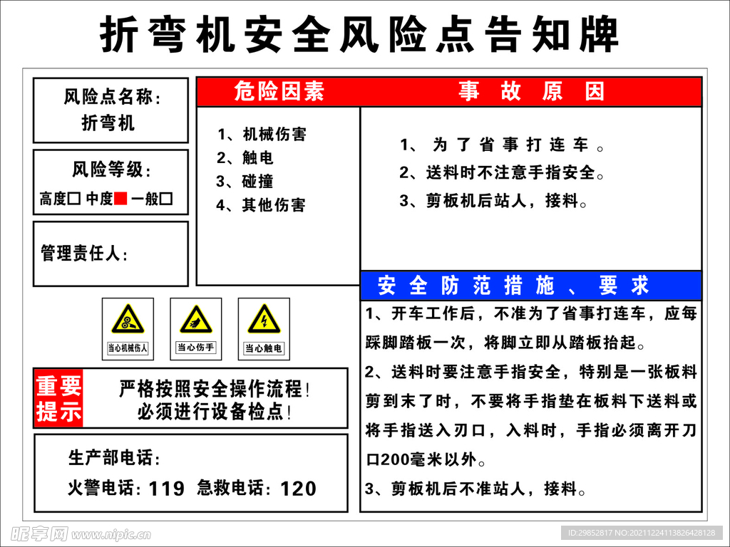 折弯机风险告知牌