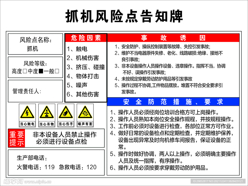抓机风险告知牌